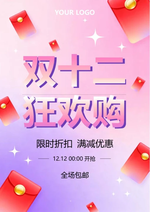 粉紫色渐变清新电商双十二促销海报