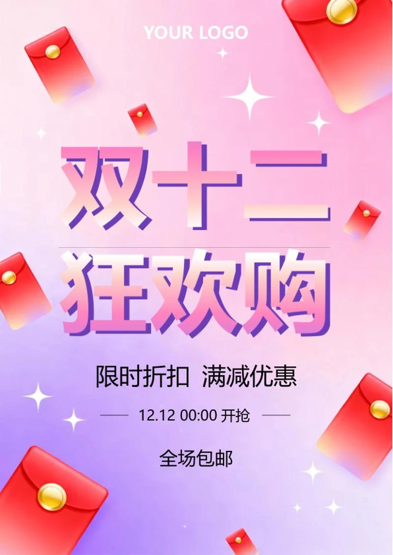 粉紫色渐变清新电商双十二促销海报