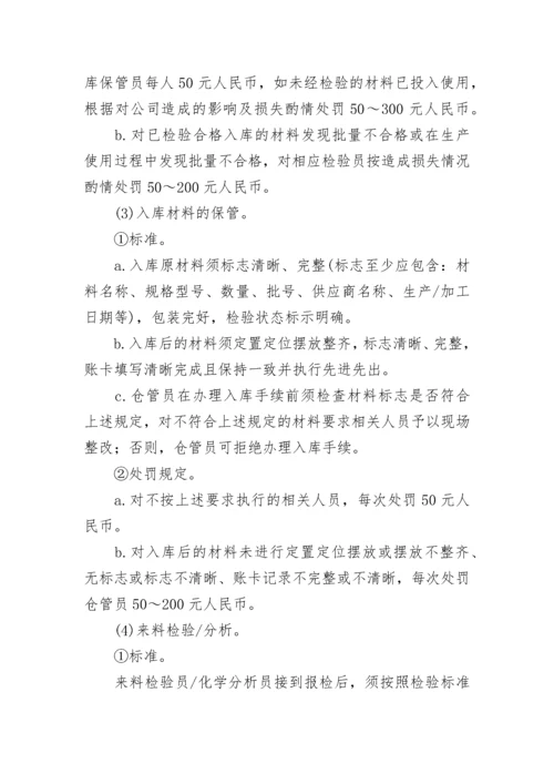 关于生产质量奖惩管理制度（最新7篇）.docx