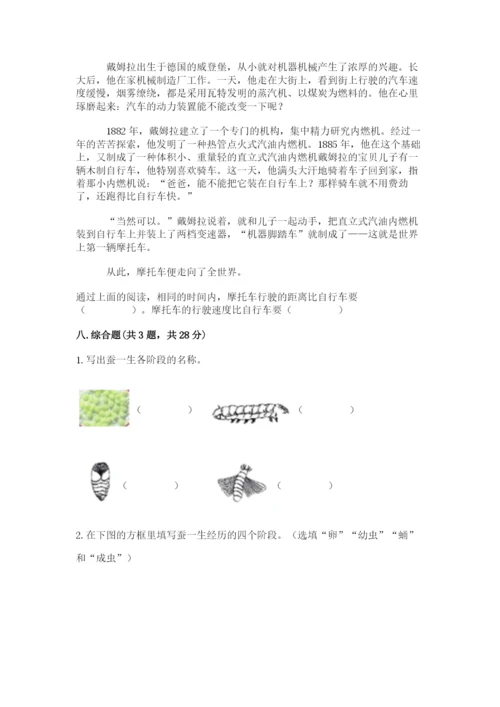 教科版三年级下册科学期末测试卷带答案（培优b卷）.docx