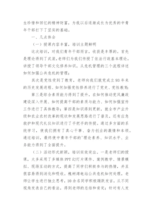 中青班学习心得.docx