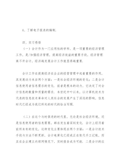 会计实习过程和岗位内容介绍会计助理实习岗位介绍.docx