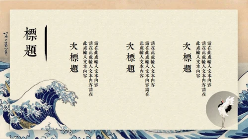 日本神奈川冲浪里通用PPT模版