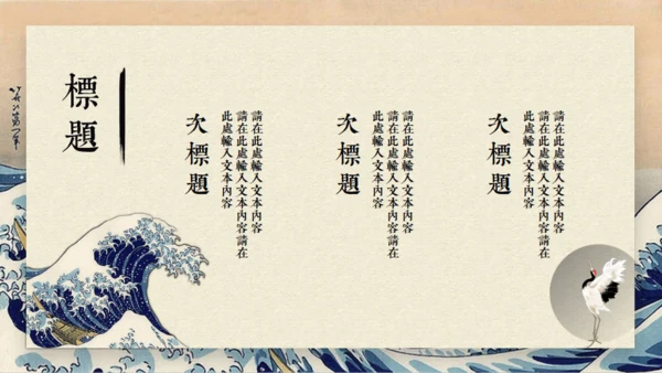 日本神奈川冲浪里通用PPT模版