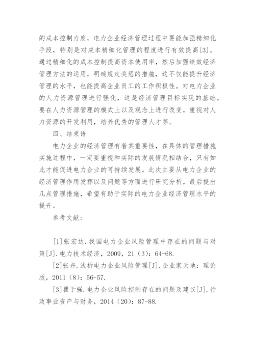 电力企业经济管理的重要性论文.docx