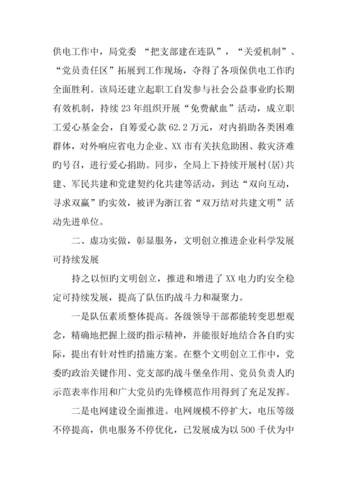 市电力局文明创建工作调研报告.docx