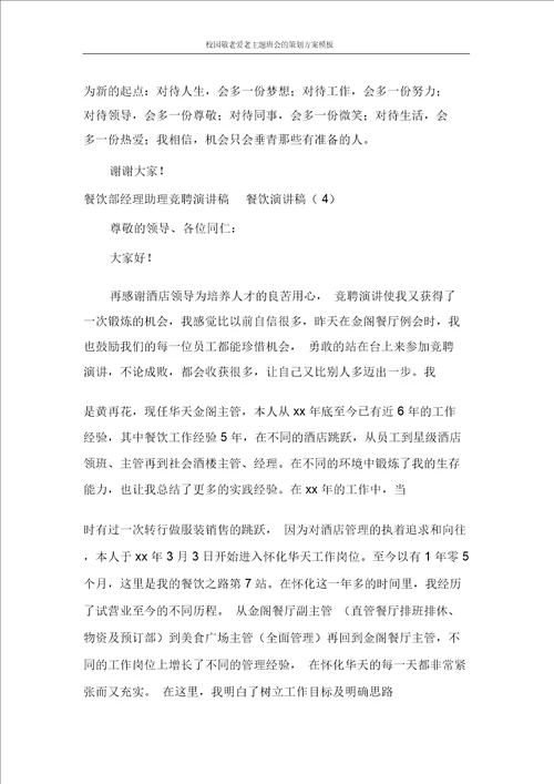 校园敬老爱老主题班会的策划方案