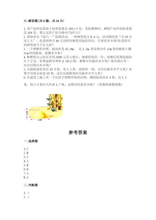 北京版六年级下册期末真题卷（满分必刷）.docx