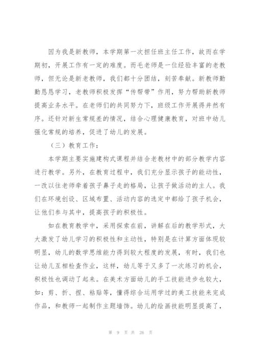 幼儿园大班上学教学总结(8篇).docx