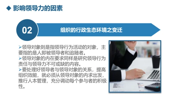 公司团队建设员工领导力管理培训PPT模板