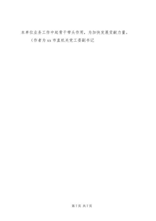 浅谈机关党建如何更好地为发展大局服务(1).docx