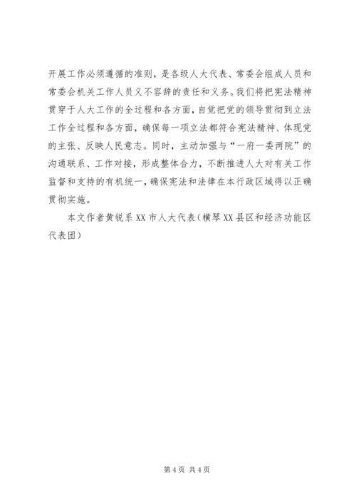 学习宪法心得体会2精选.docx