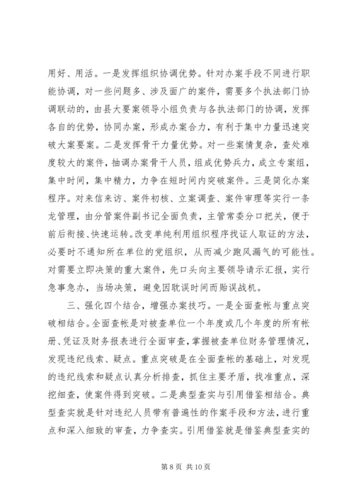 县纪委监察局查办案件工作汇报 (3).docx