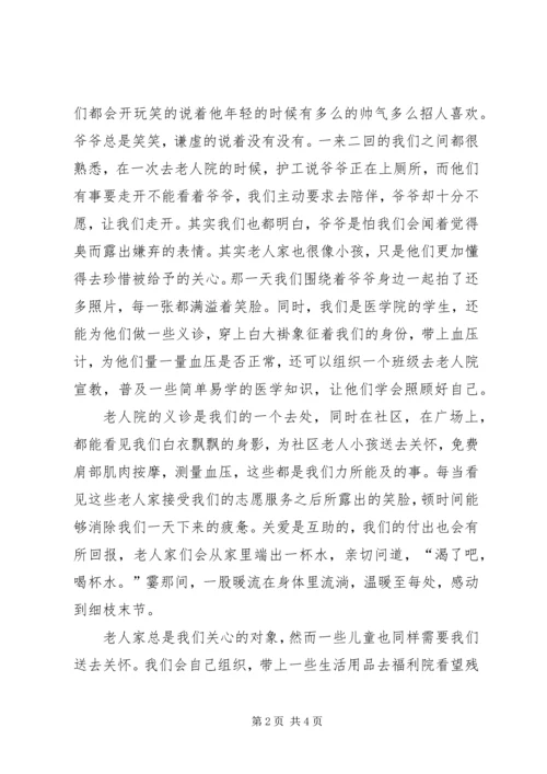 先进志愿者事迹 (4).docx