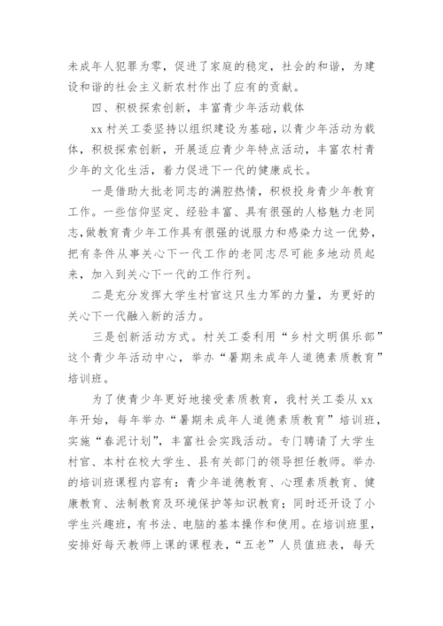 关心下一代工作先进集体先进事迹材料.docx