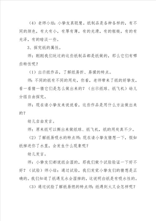 小班科学活动教案 各种各样的袜子