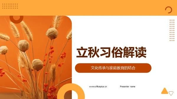 立秋习俗解读