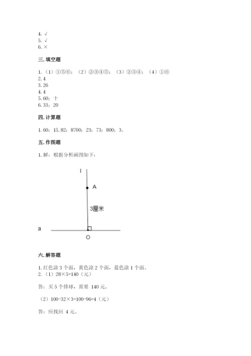 苏教版四年级上册数学期末测试卷附完整答案（全优）.docx