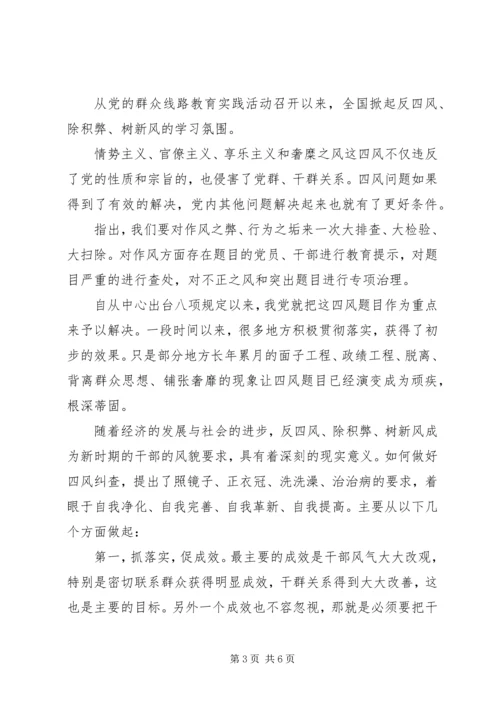 反四风思想汇报4篇.docx