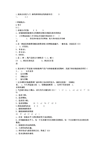 2015年经济学技能：从原点出发与TC曲线相切的直线的斜率汇总