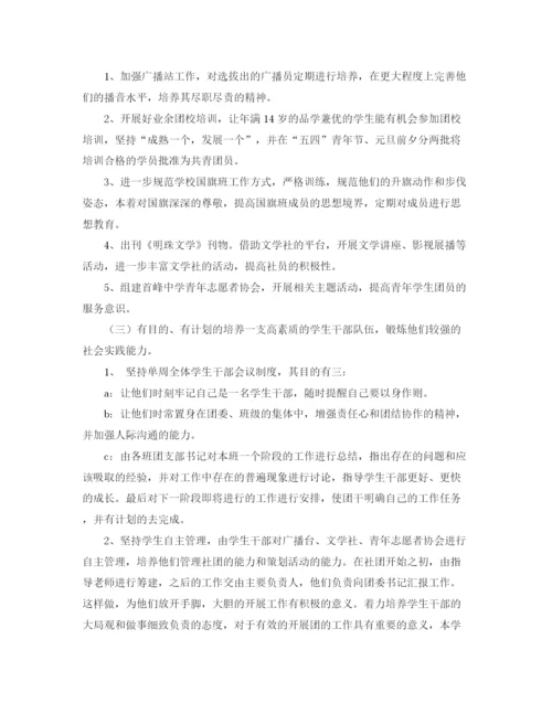 精编之校团委工作计划学校工作计划范文.docx