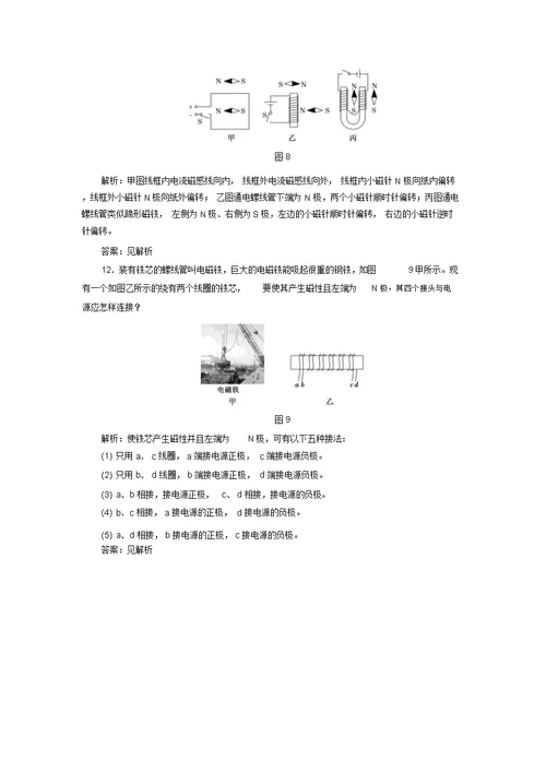 高中物理课时跟踪检测十七用磁感线描述磁场鲁科版选修3 1