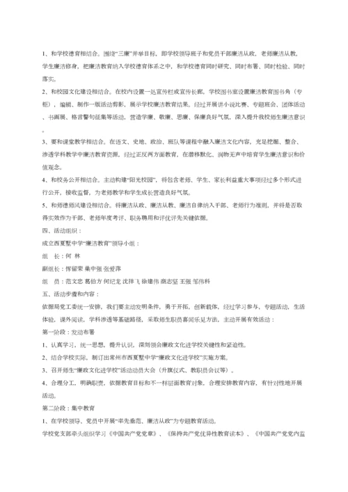 廉洁教育实施专项方案.docx