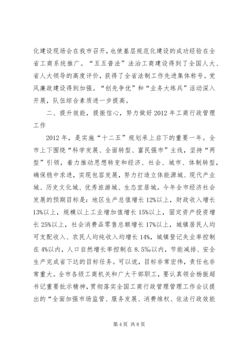 副市长在工商推进会讲话.docx