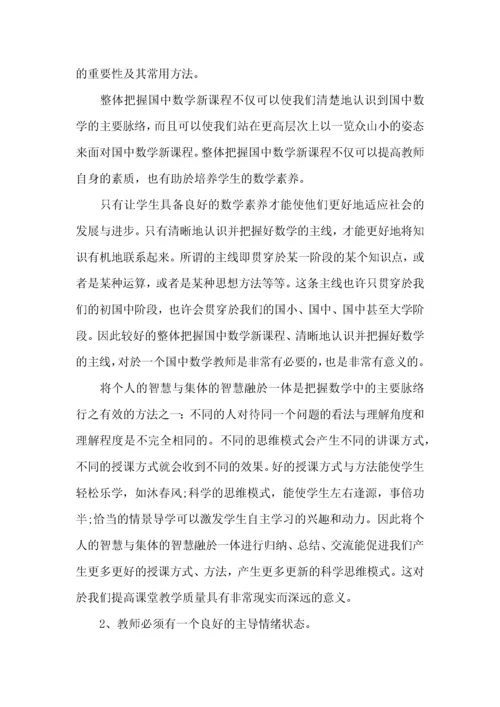 数学教师学习心得体会范文（一）.docx