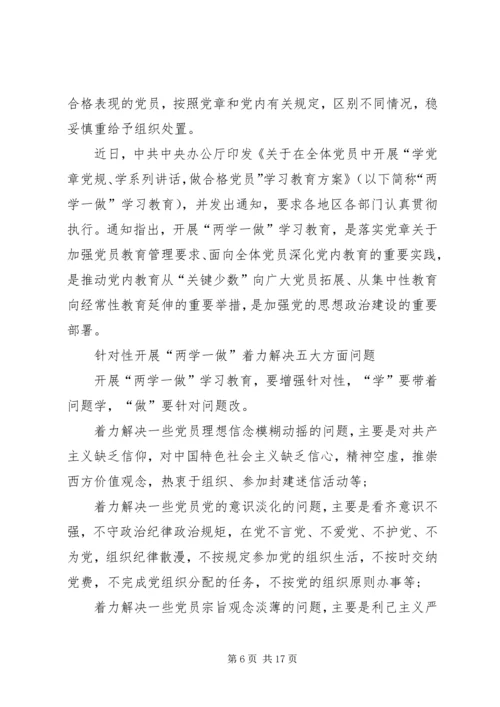 机关党支部会议记录[合集] (2).docx