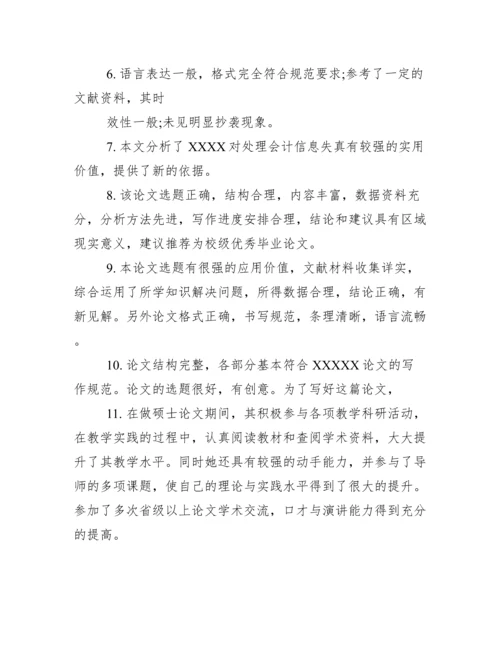 毕业论文指导教师评语表.docx