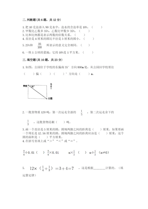 2022六年级上册数学《期末测试卷》附答案【b卷】.docx