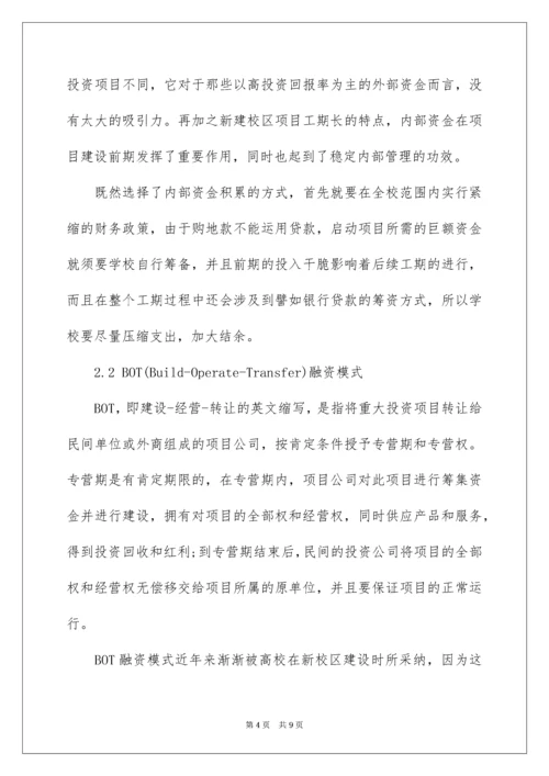 高校新校区建设融资模式.docx
