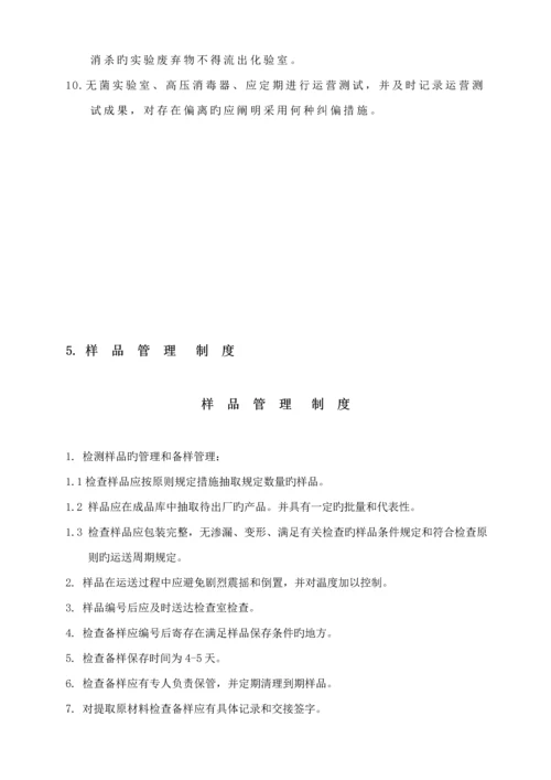 公司化验室综合管理标准手册.docx