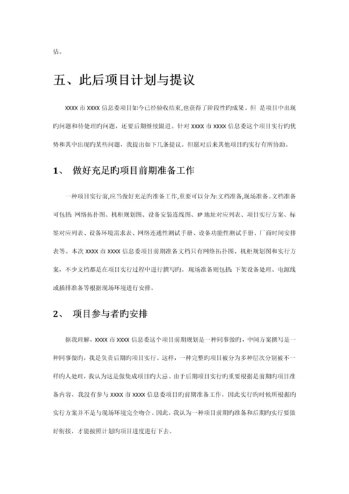 系统集成项目总结.docx