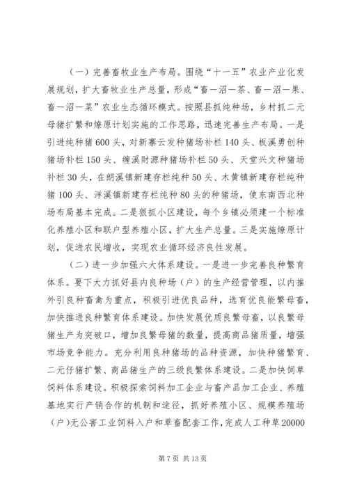 副县长在全县生态畜牧业发展工作会议上的讲话 (2).docx