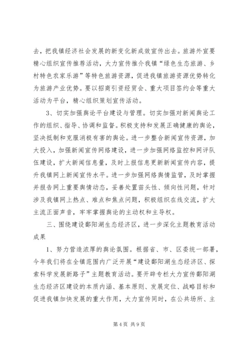 加强全镇宣传思想工作要点.docx