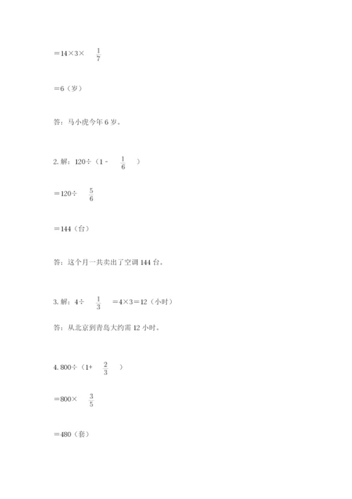 冀教版五年级下册数学第六单元 分数除法 测试卷【word】.docx