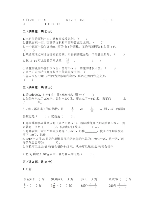 小学六年级升初中模拟试卷附答案（夺分金卷）.docx