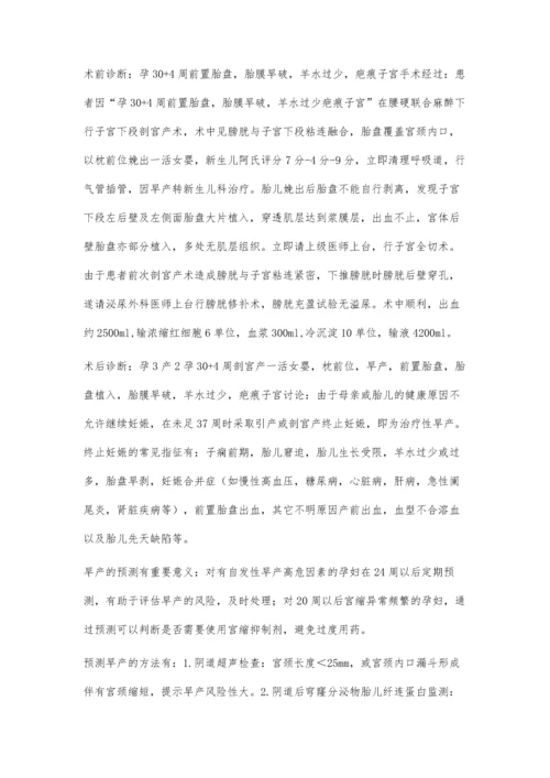 早产预测的重要意义.docx