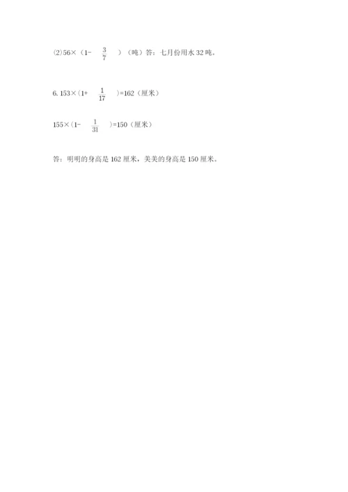 人教版六年级上册数学期中测试卷精品【a卷】.docx