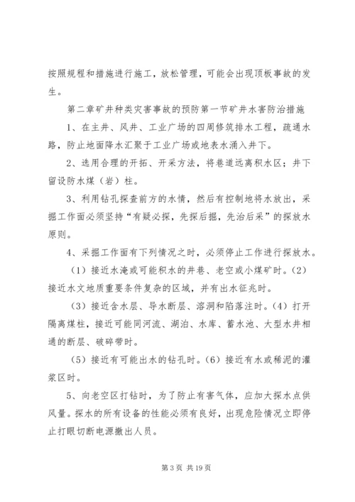 矿井灾害预防和处理计划 (5).docx