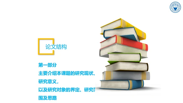 智能变电站二次系统管控研究与应用论文答辩PPT模板