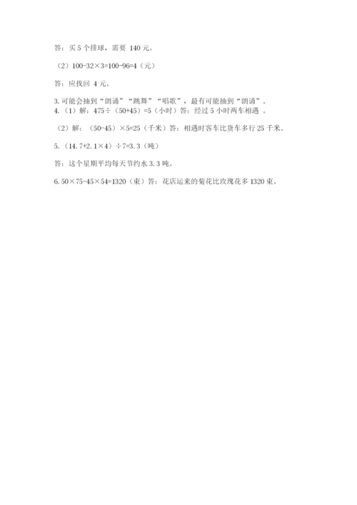 苏教版小学四年级上册数学期末卷精品【基础题】.docx