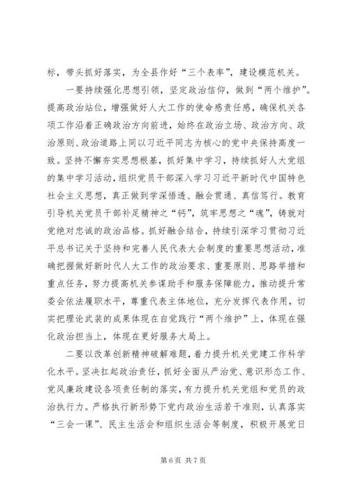 加强党的政治建设专题研讨发言材料 (2).docx