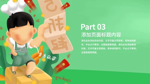 绿色卡通风营销活动促销策划方案PPT模板