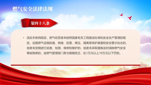 红色展板简约风燃气安全培训PPT课件