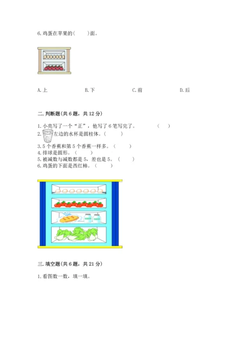 一年级上册数学期中测试卷（典型题）word版.docx