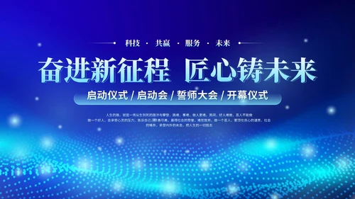 蓝色科技风视频片头粒子商务企业战略合作启动仪式启动大会PPT模板