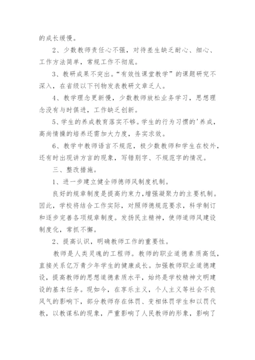 师德师风治理方案.docx